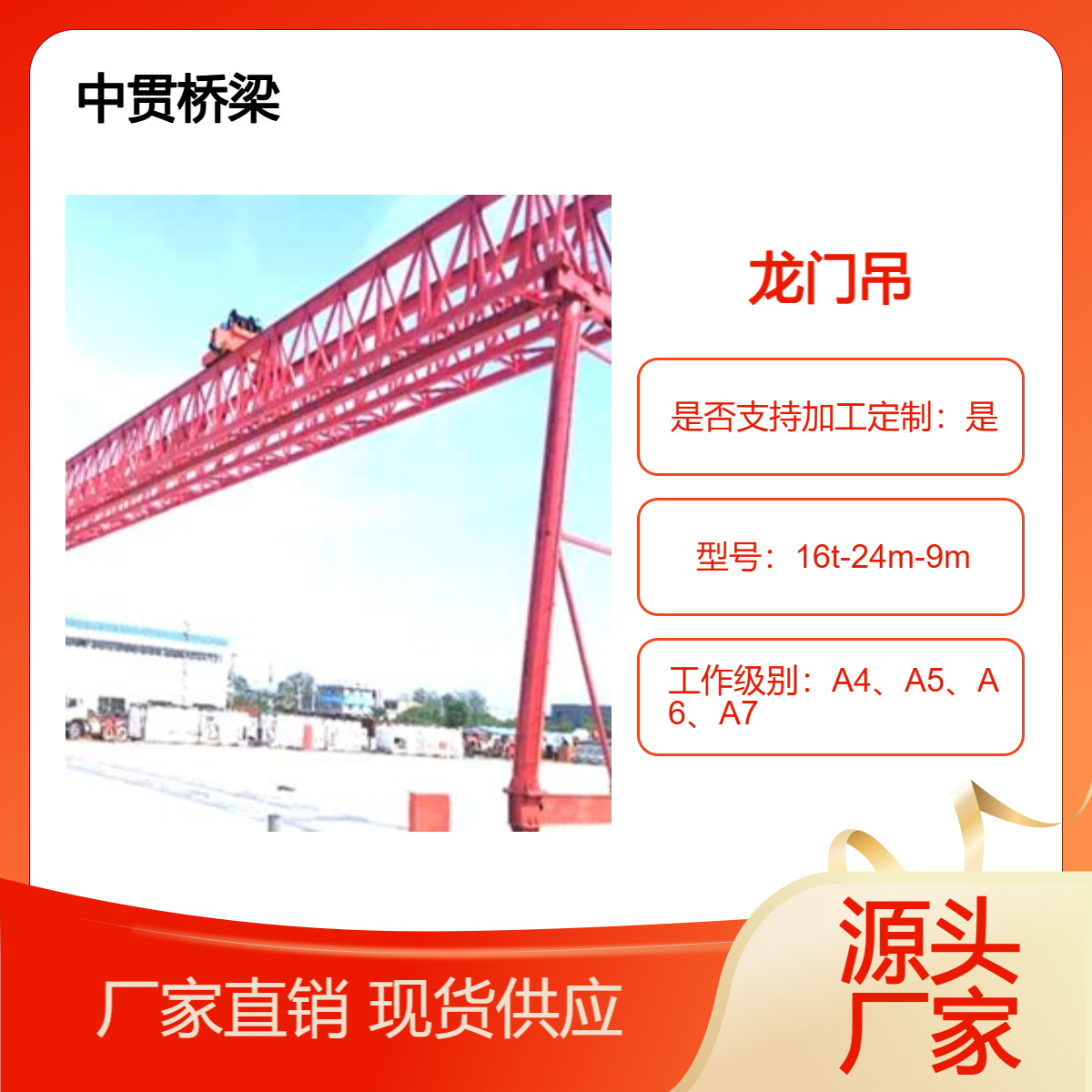 16吨桁架式龙门吊 桥梁预制件吊装 跨距30m承重无变形可来图定制