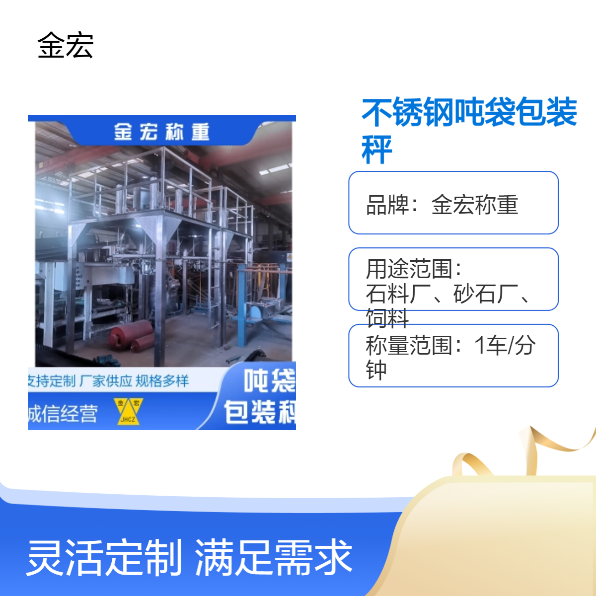 金宏称重不锈钢吨袋秤 自动化控制 高效精准 大袋包装设备