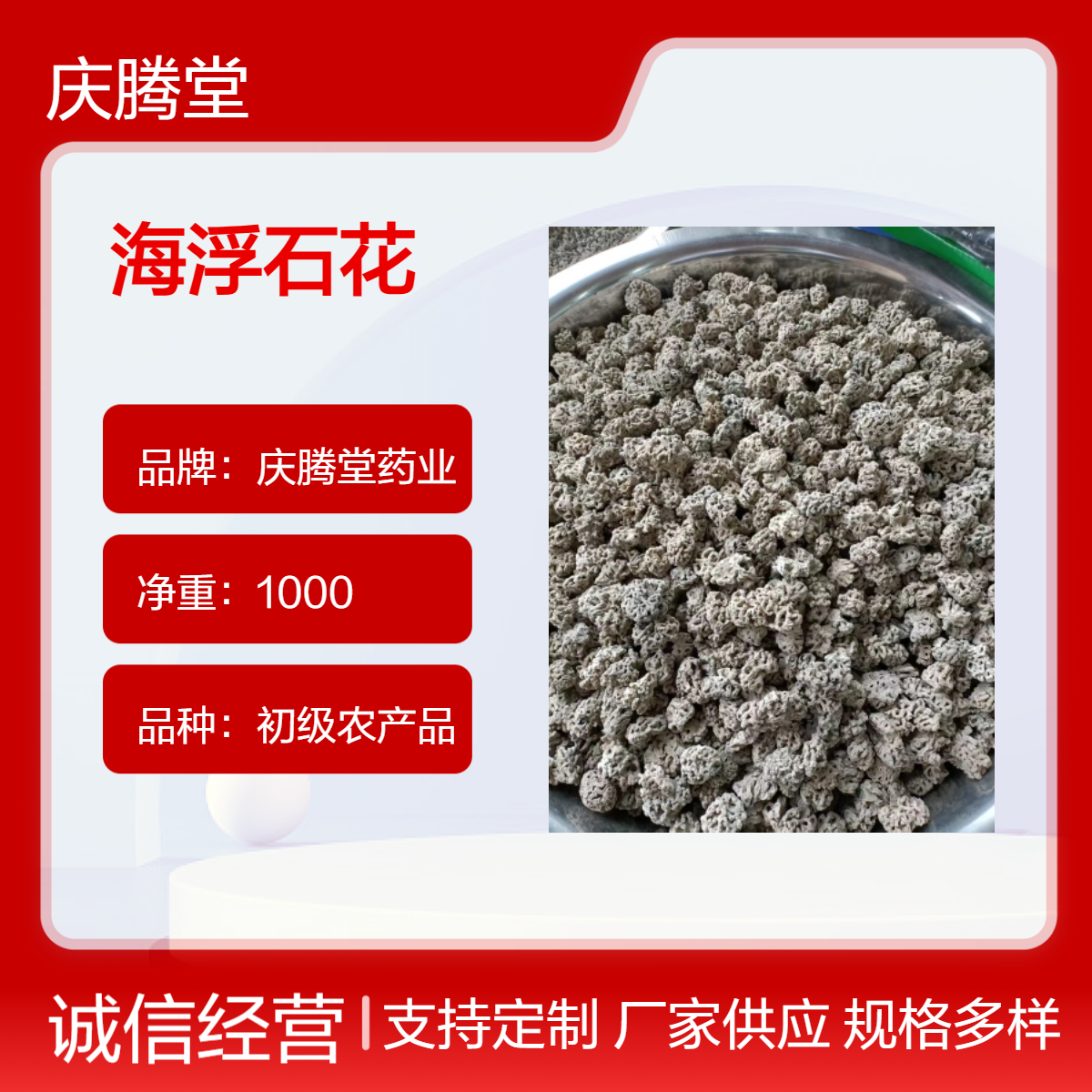中药材海浮石 海浮石花批发 正宗原药材 保质保量 产地直发
