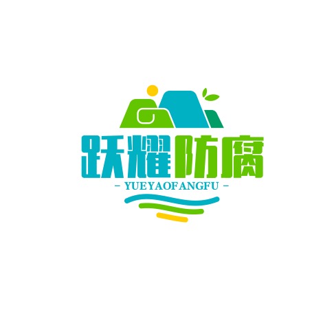 廊坊跃耀防腐材料有限公司