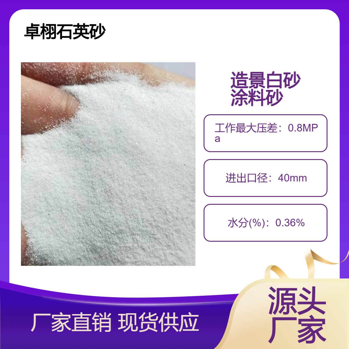 水处理石英砂 70-120目精细砂 硅含量98 涂料GRC构件 管件除锈六个毫