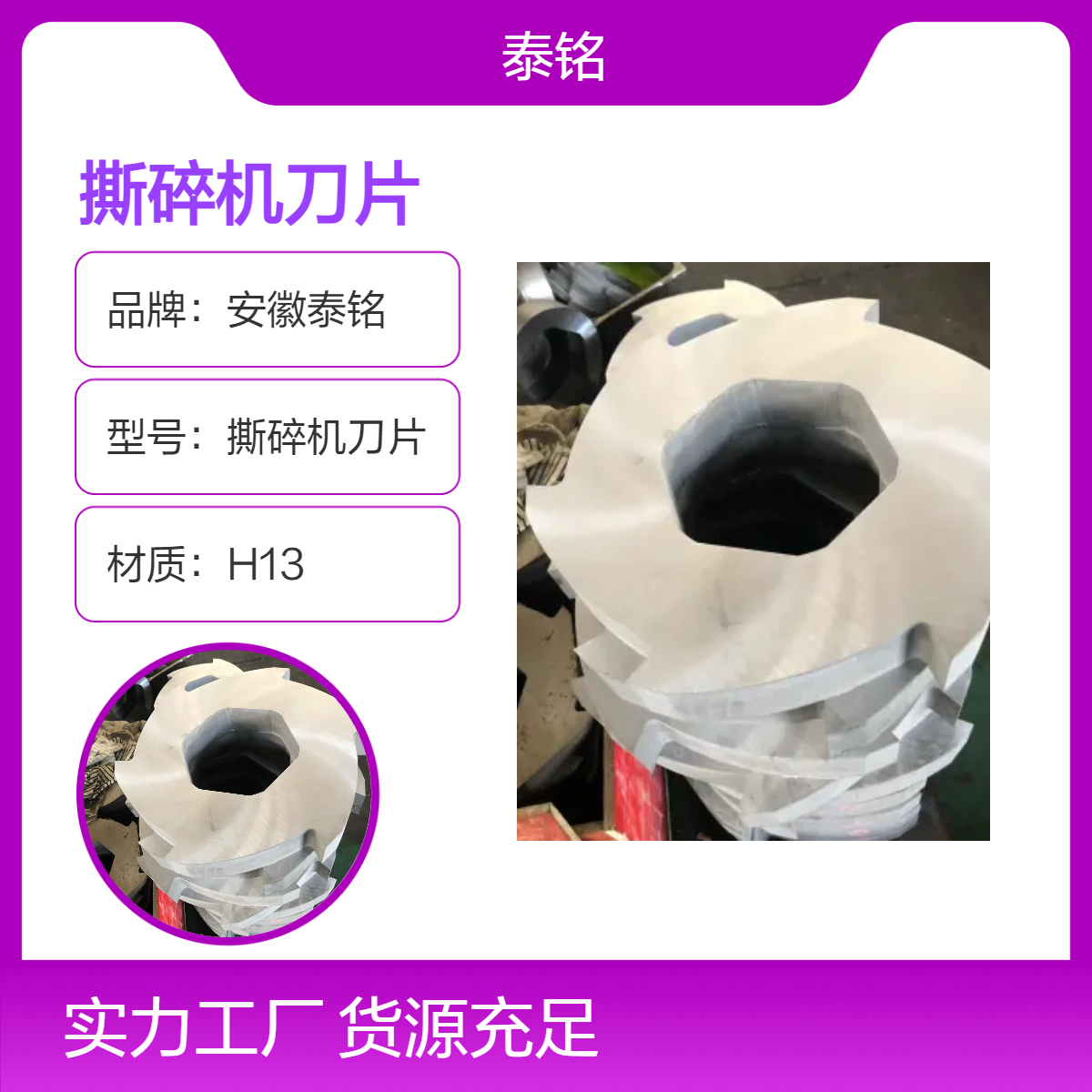 泰铭 供应H13材质圆形金属橡胶餐厨撕碎刀 64cm长度5000g重