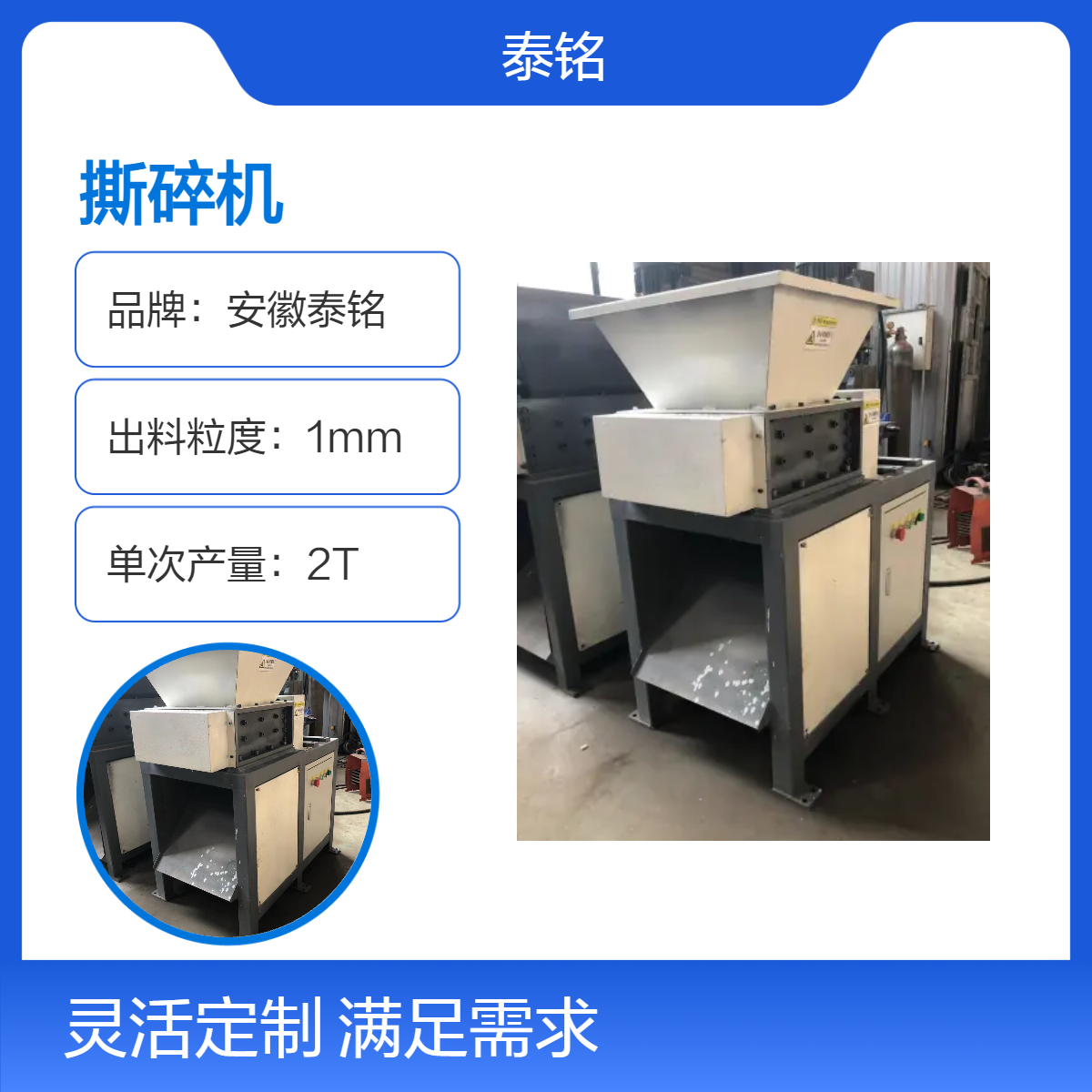 泰铭 供应重型粉碎机 4000W高功率工业撕碎设备