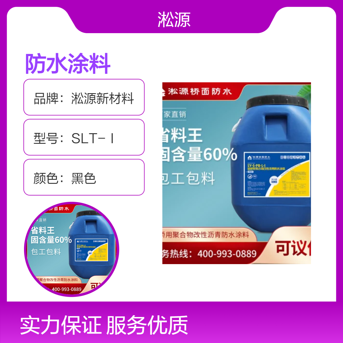 PB-L-Ⅰ 道桥用聚合物改性沥青防水涂料 高固含 不透水