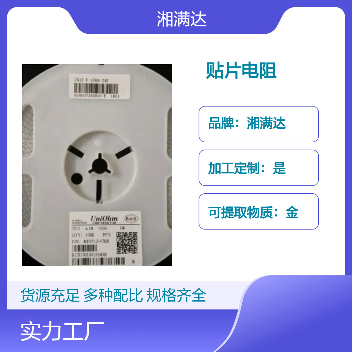 湘满达国标贴片电阻电容1货号 100KG加工原料上门收
