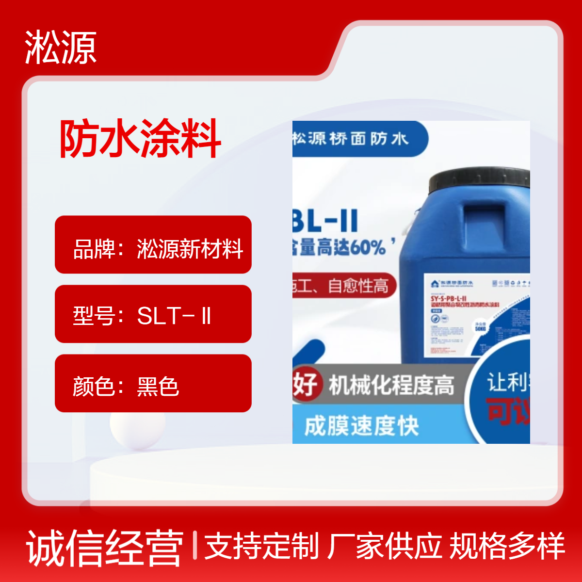 PB-L-Ⅱ道桥聚合物改性沥青防水涂料适用于混泥土表面
