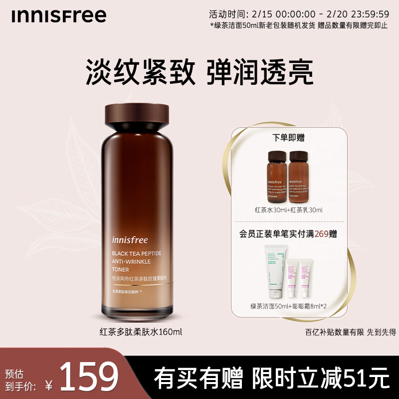 杭州悦诗风吟 总代理商 15067106445 悦诗风吟（Innisfree）红茶爽肤