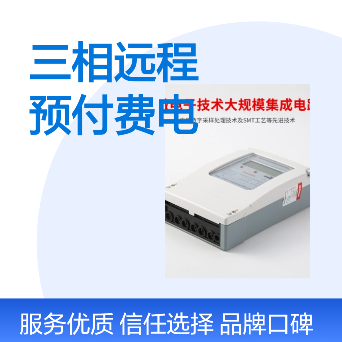 380V三相四线远程预付费电表 液晶显示1.0s级