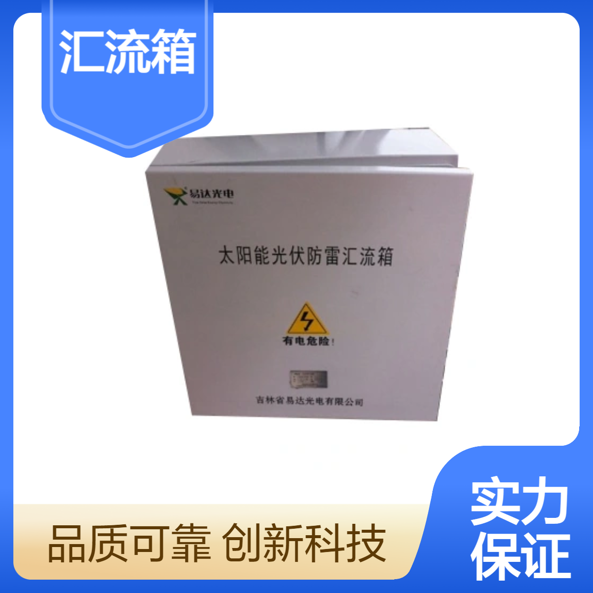 驰茗科技 柜式汇流箱 IP65防护