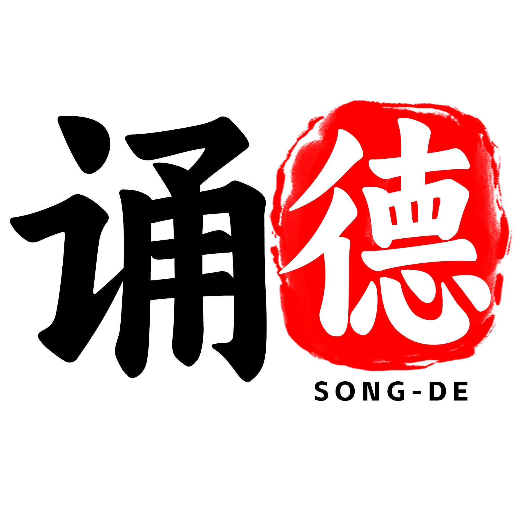 沧州诵德机床附件有限公司 - 公司logo