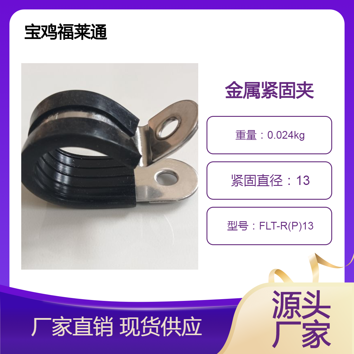 DIN3016标准R型带胶软管紧固夹13mm汽车高压线卡箍 挖机油管卡扣