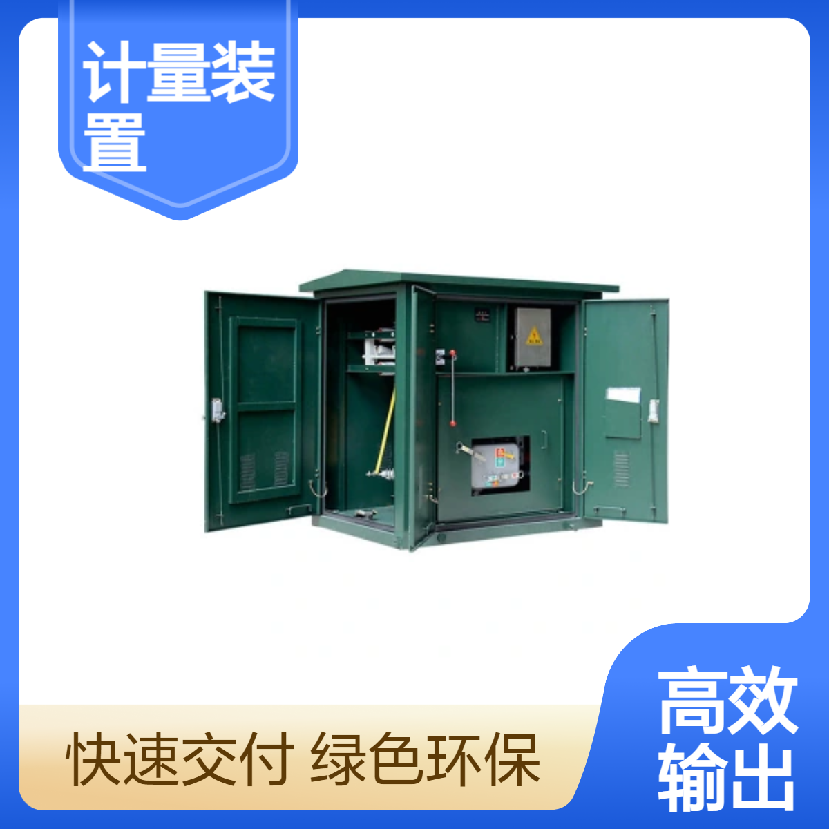 驰茗科技 户外落地式预付费计量装置