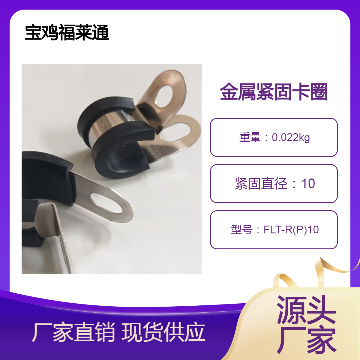 R型管夹 DIN3016金属紧固卡圈福莱通供应镀锌-不锈钢P型夹直径10mm