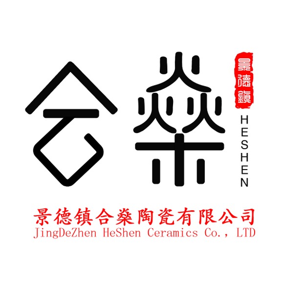 景德镇市合燊陶瓷有限公司