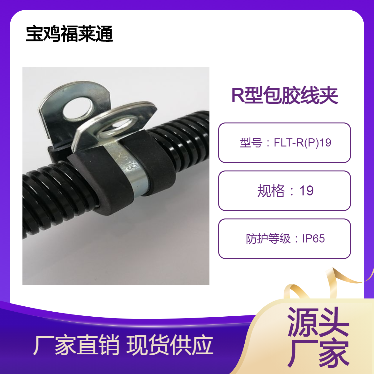 定制R型包胶线夹 SPCC黑色电泳油管固定夹 汽车高压线卡箍直径19mm