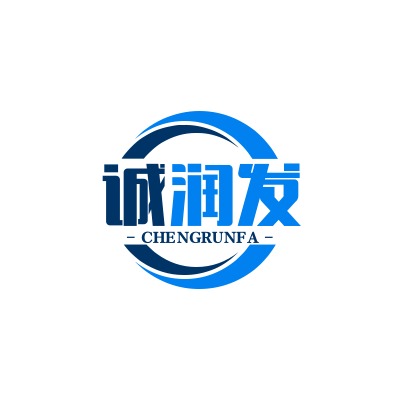 东莞市诚润发贸易有限公司