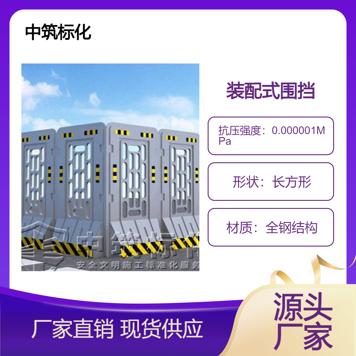 装配式围挡可定制 建筑工地市政施工围蔽中筑标化厂家