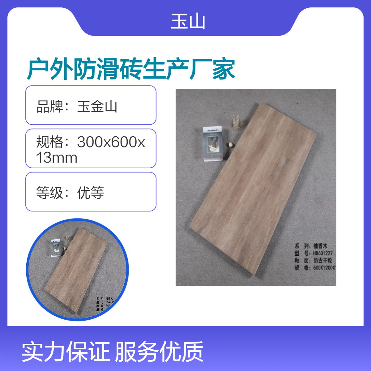 户外防滑地铺砖厂家 芝麻灰广场砖定制 600x600x18规格 玉金山品牌