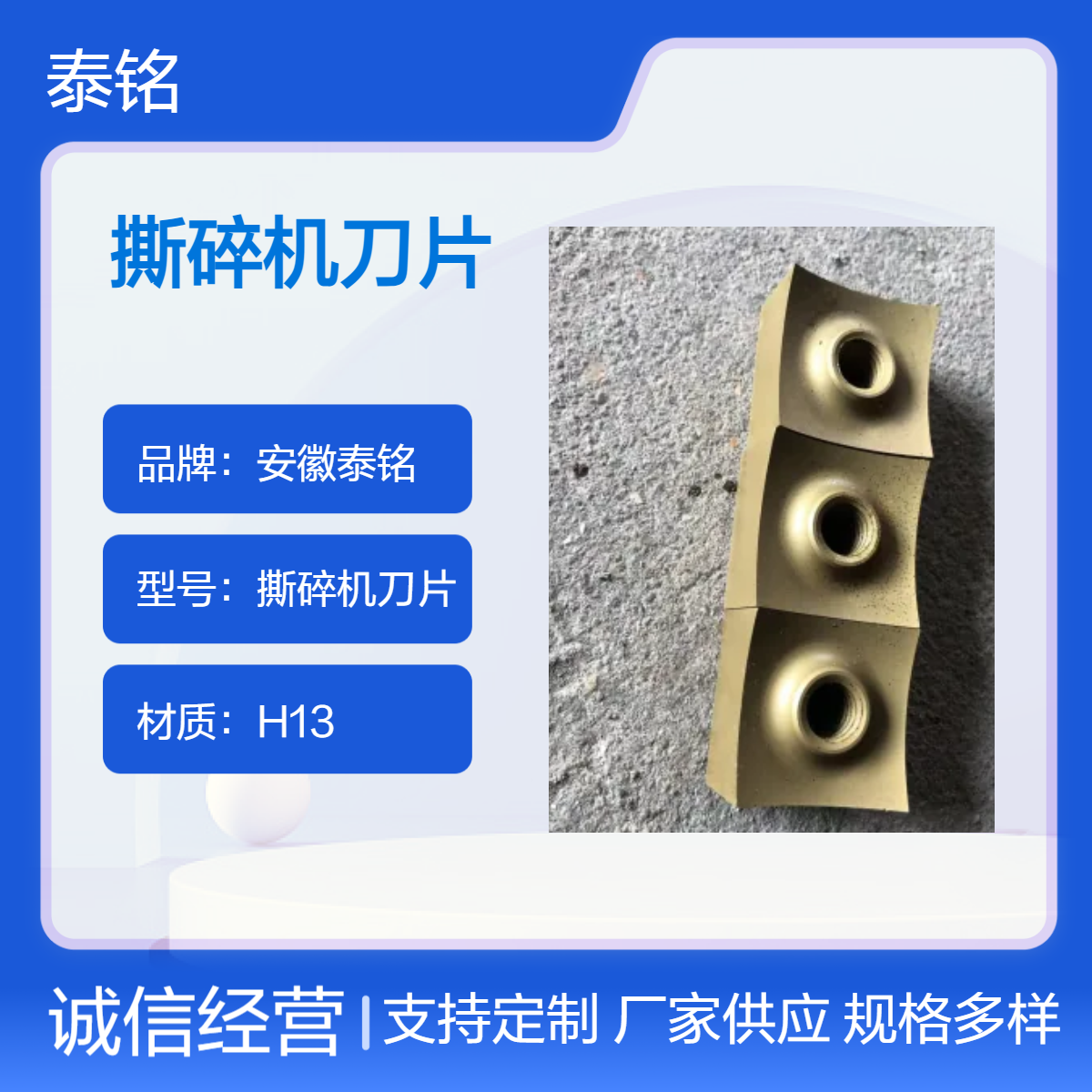 泰铭 供应H13圆形撕碎机刀废金属垃圾餐厨撕碎专用刀片