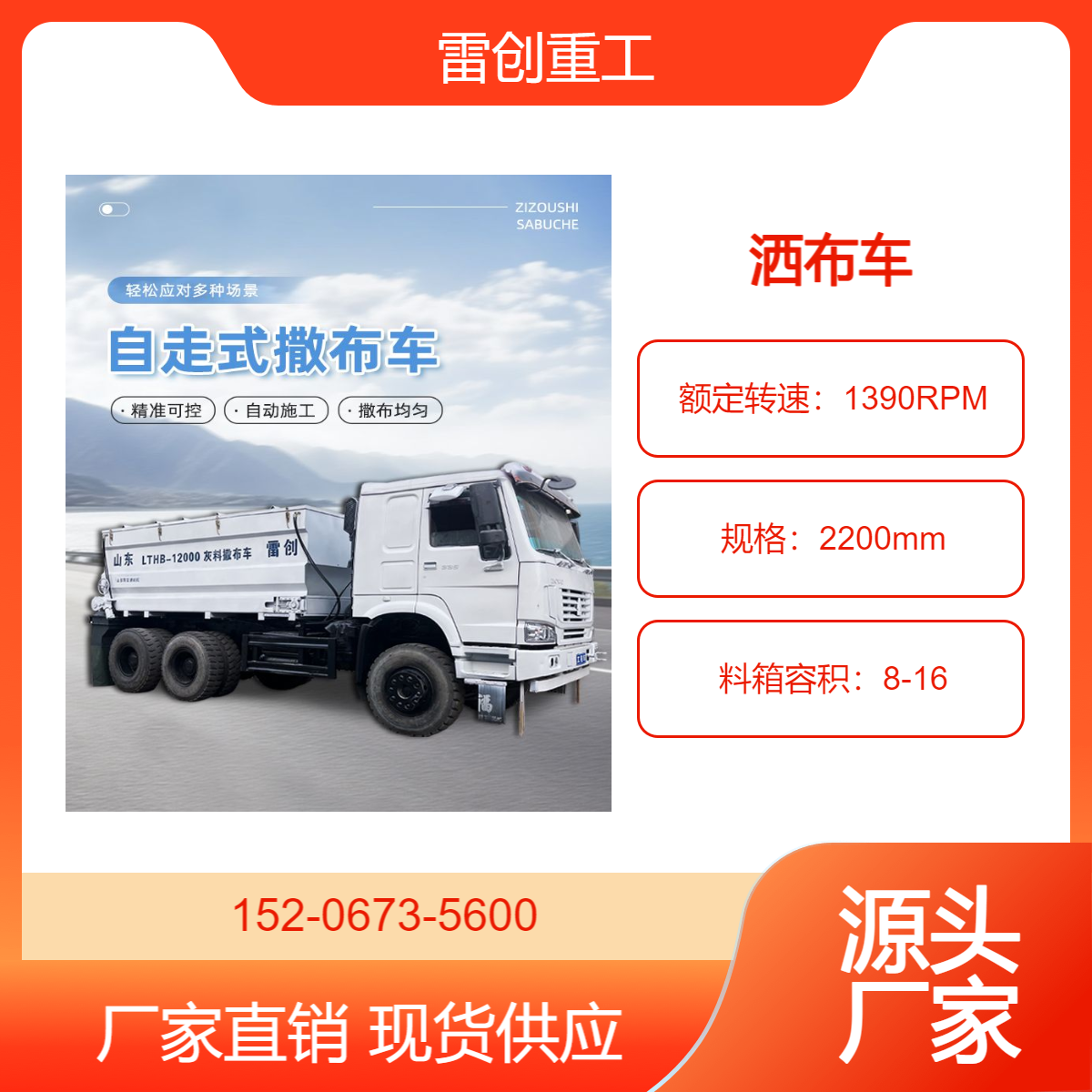 雷创牌 拖拉机带路面撒布车 汽车改装白灰撒布机 水泥洒布车