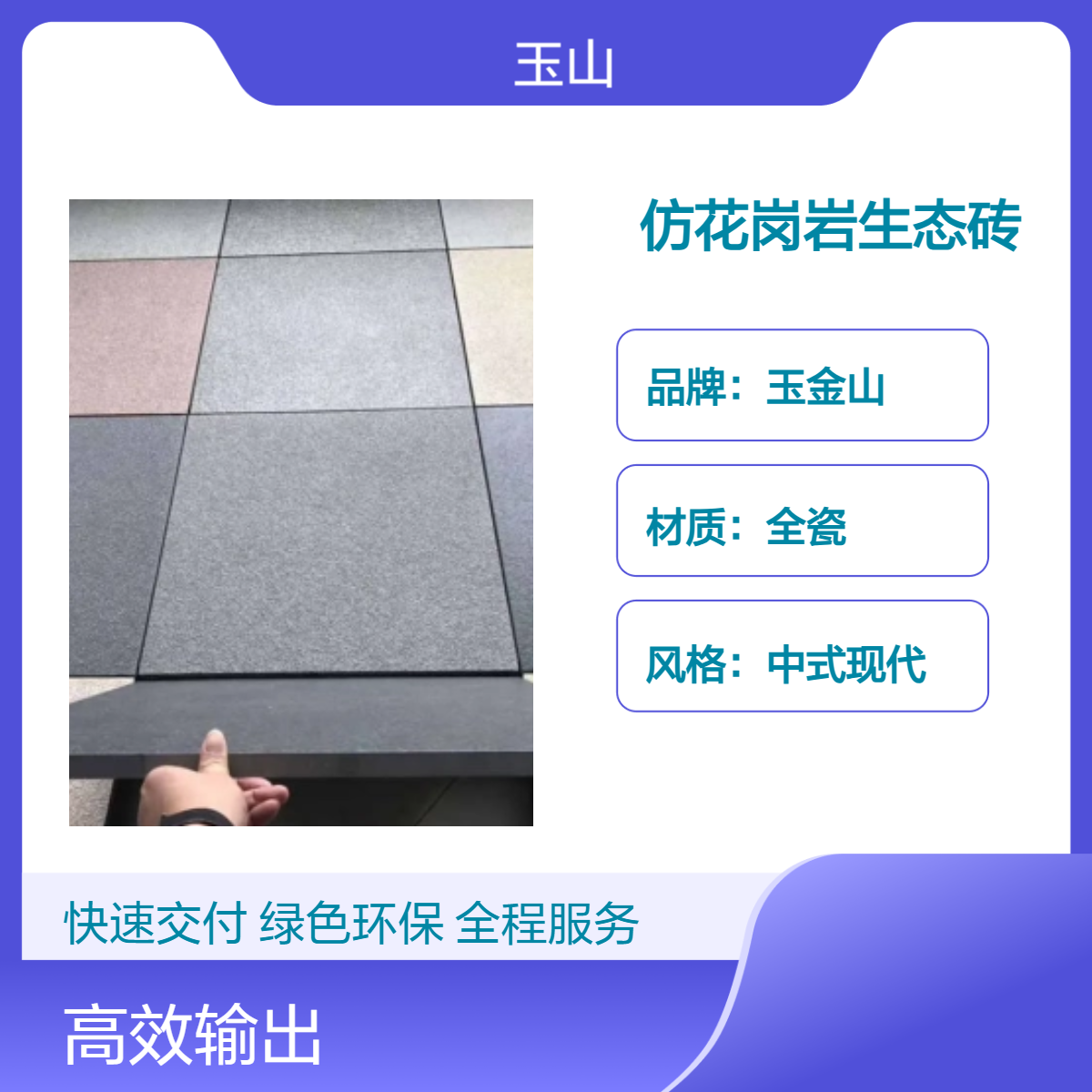 仿花岗岩生态砖 地铺石生产厂家 市政广场工程铺地砖 玉金山品牌