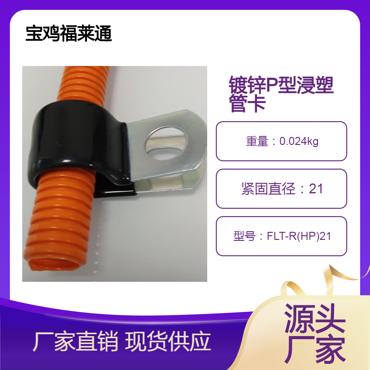 Φ21防腐P型浸塑管卡 电缆固定夹 包胶弹性卡箍汽车发动机线束支架