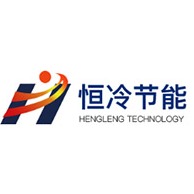 河北恒冷节能科技有限公司