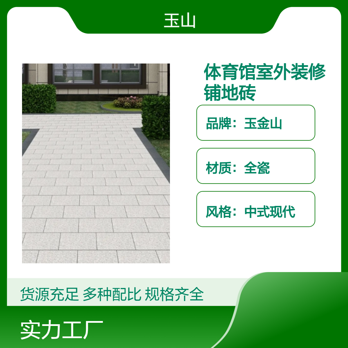 荔枝面抗压地铺砖 1.8/2.0厚火烧面 生态砖生产厂家 玉金山品牌
