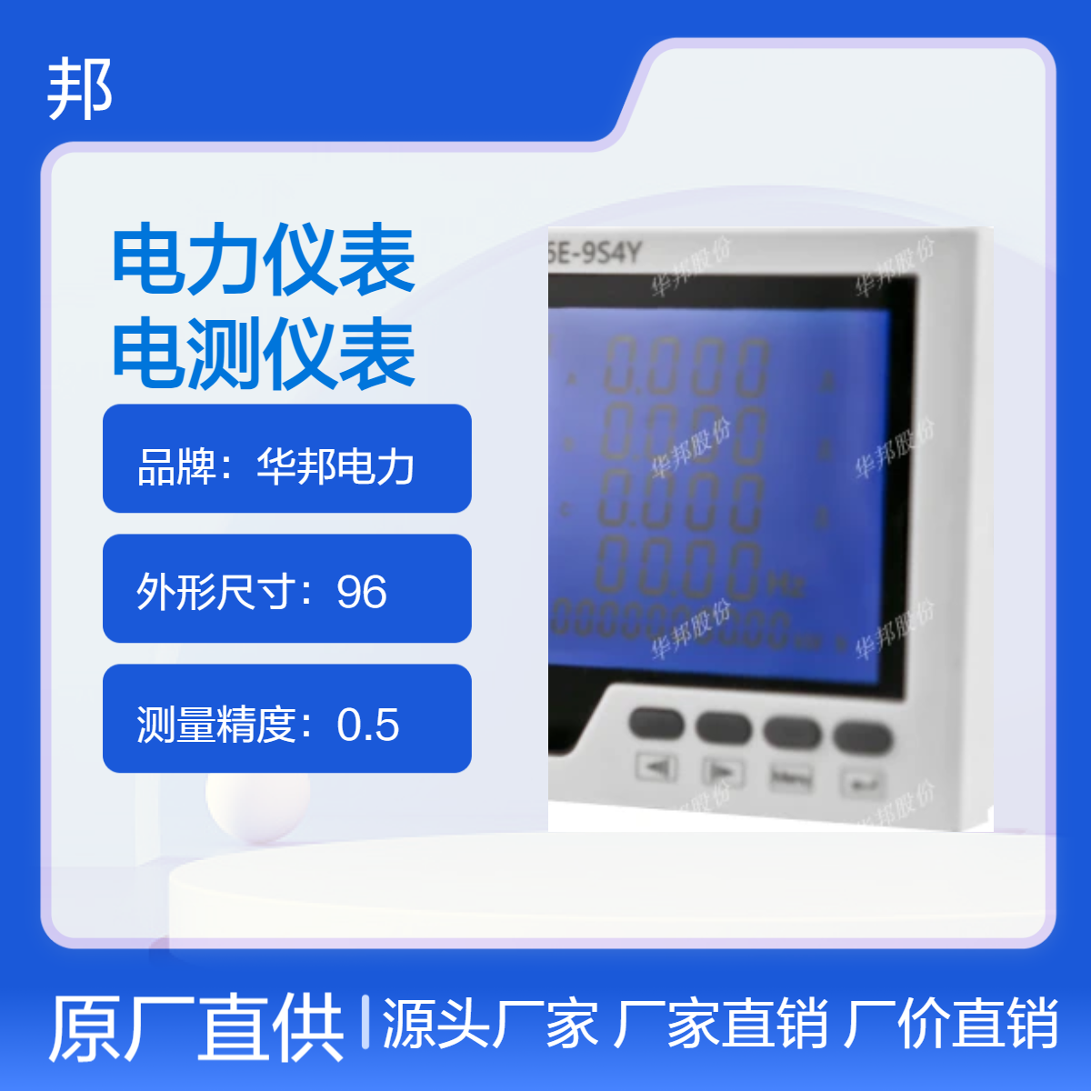 华邦电力PD668E-9S4Y型RS485通讯三相多功能 电力仪表 0.5级精度