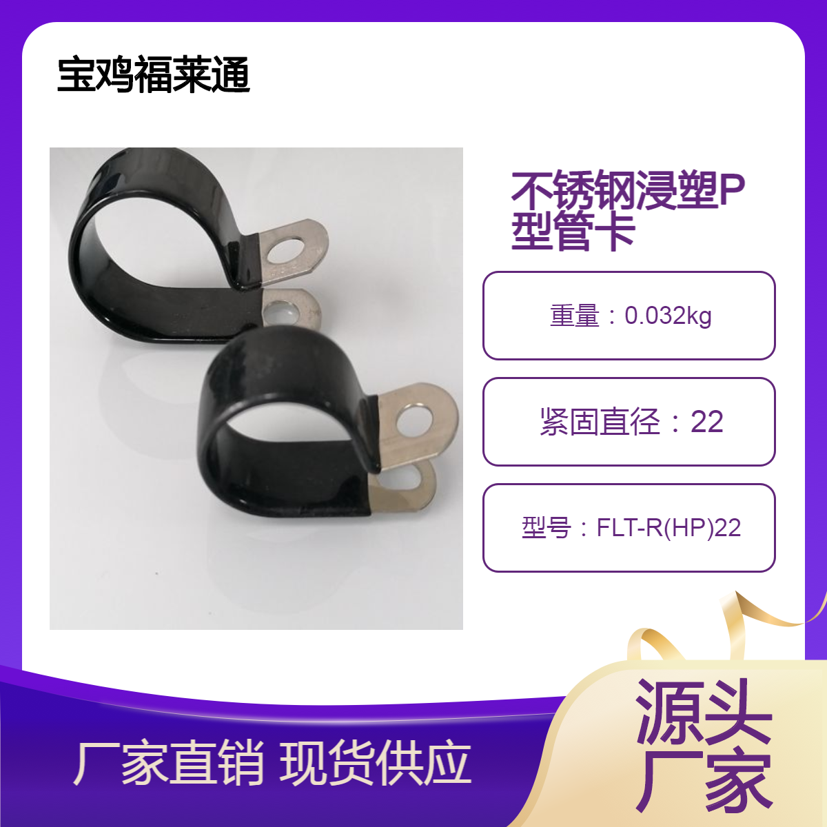 汽配汽用不锈钢浸塑P型管卡 Φ22R型浸胶卡箍 油管固定夹异型夹定制