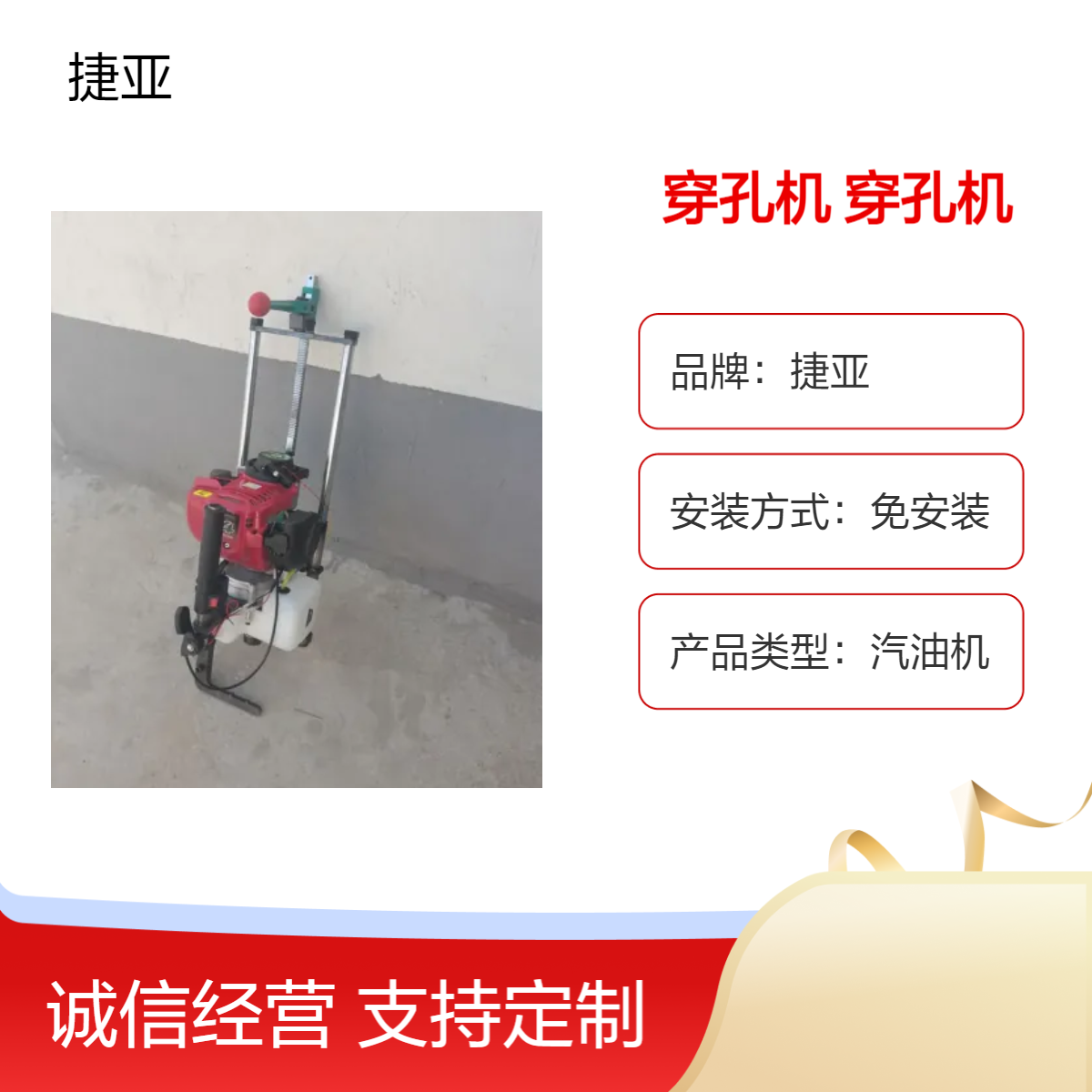 捷亚 山地汽油款对穿孔打孔机 160A多功能立柱平行式穿孔打眼机具