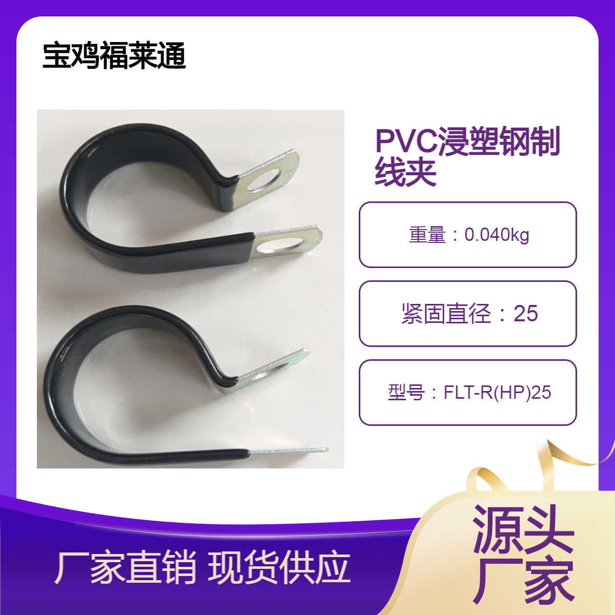 单管-双管R型高压电缆卡箍 铜管固定夹 Φ25耐腐蚀PVC浸塑钢制线夹