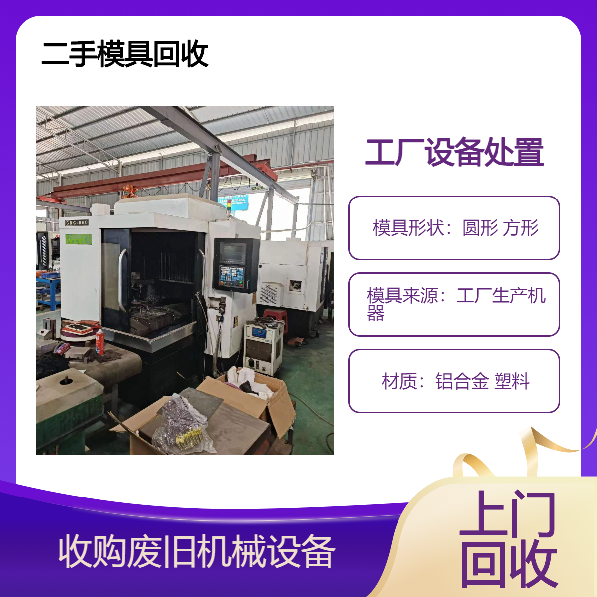 工厂用模具 方形五金模具回收 上门估价 快速便捷 包装运