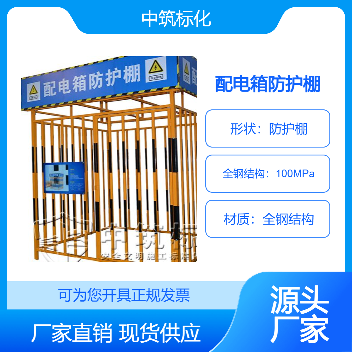 建筑工地配电箱防护棚 中筑标化厂家 尺寸可定制