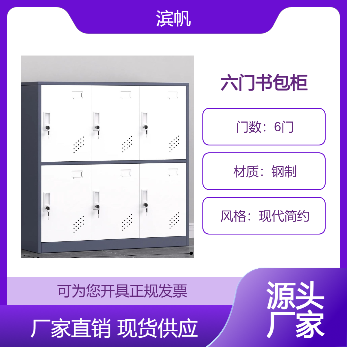 六门白色书包柜教室学生储物柜彩色带锁宿舍收纳员工文件柜