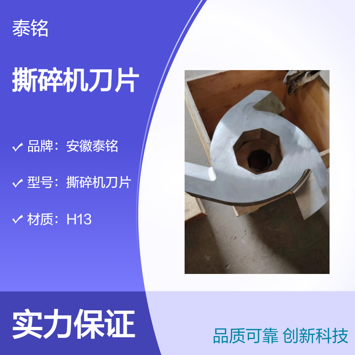 泰铭 供应H13材质金属撕碎破碎刀片锻打硬度高耐磨