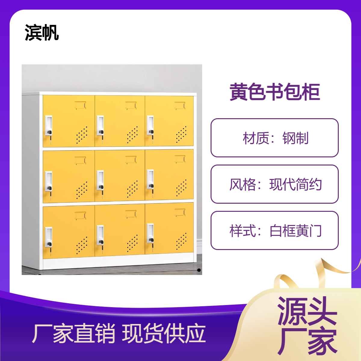 九门黄色学校教室储物柜幼儿园小学生书包柜收纳柜彩色更衣柜钢制