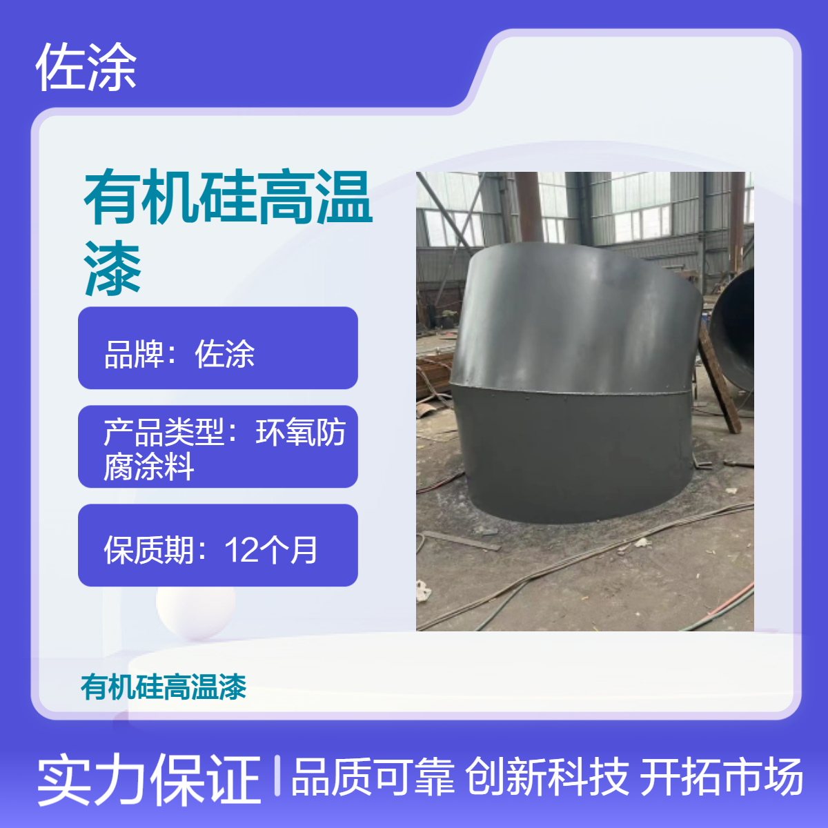 换热器有机硅高温防腐漆 镀锌件专用磷化底漆 环氧磷酸锌金属漆 佐涂