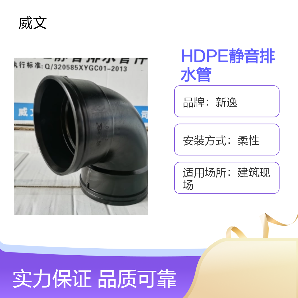 新逸柔性HDPE静音排水管 110斜四通热熔承插连接密封好