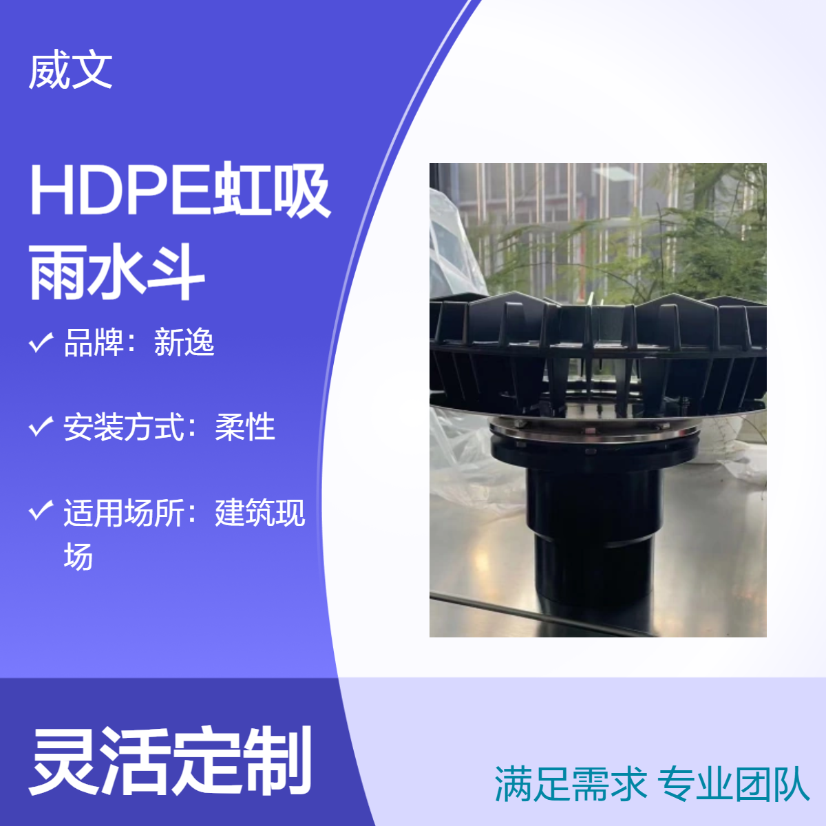威文管道虹吸雨水斗屋面雨水排水可二次深化设计