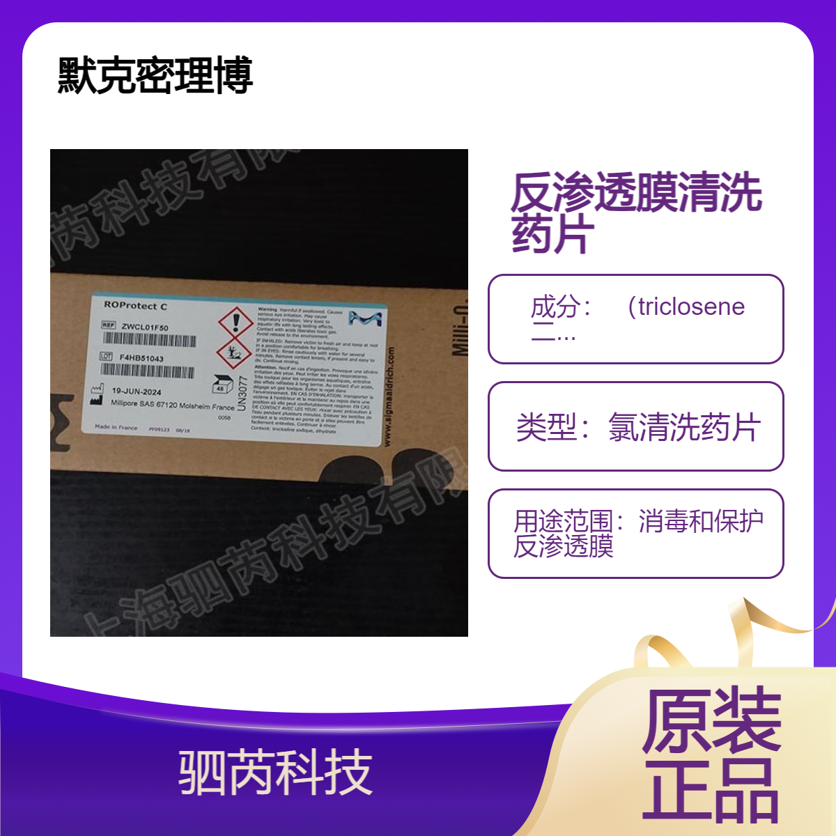 ZWCL01F50默克密理博Millipore消毒用氯清洗药片