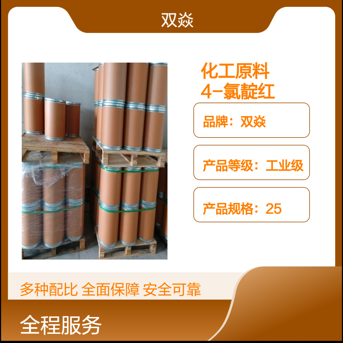 双焱化工原料4-氯靛红CAS号6344-05-4国内生产供应