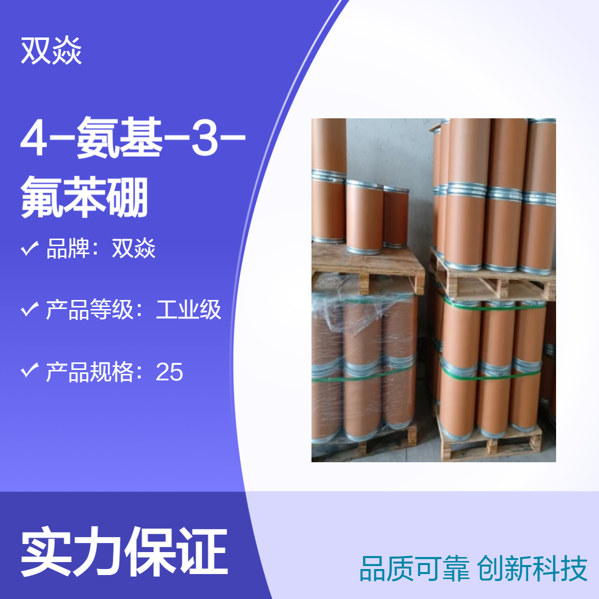 双焱 4-氨基-3-氟苯硼酸频那醇酯CAS号819058-34-9生产供应