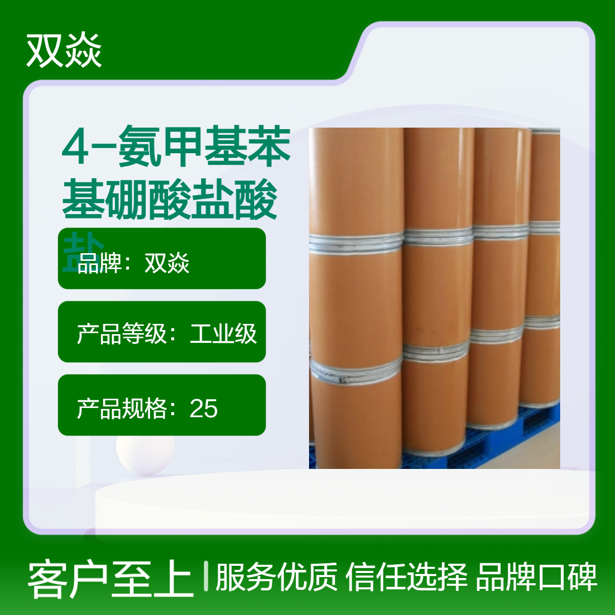 双焱4-氨甲基苯基硼酸盐酸盐CAS号75705-21-4生产供应
