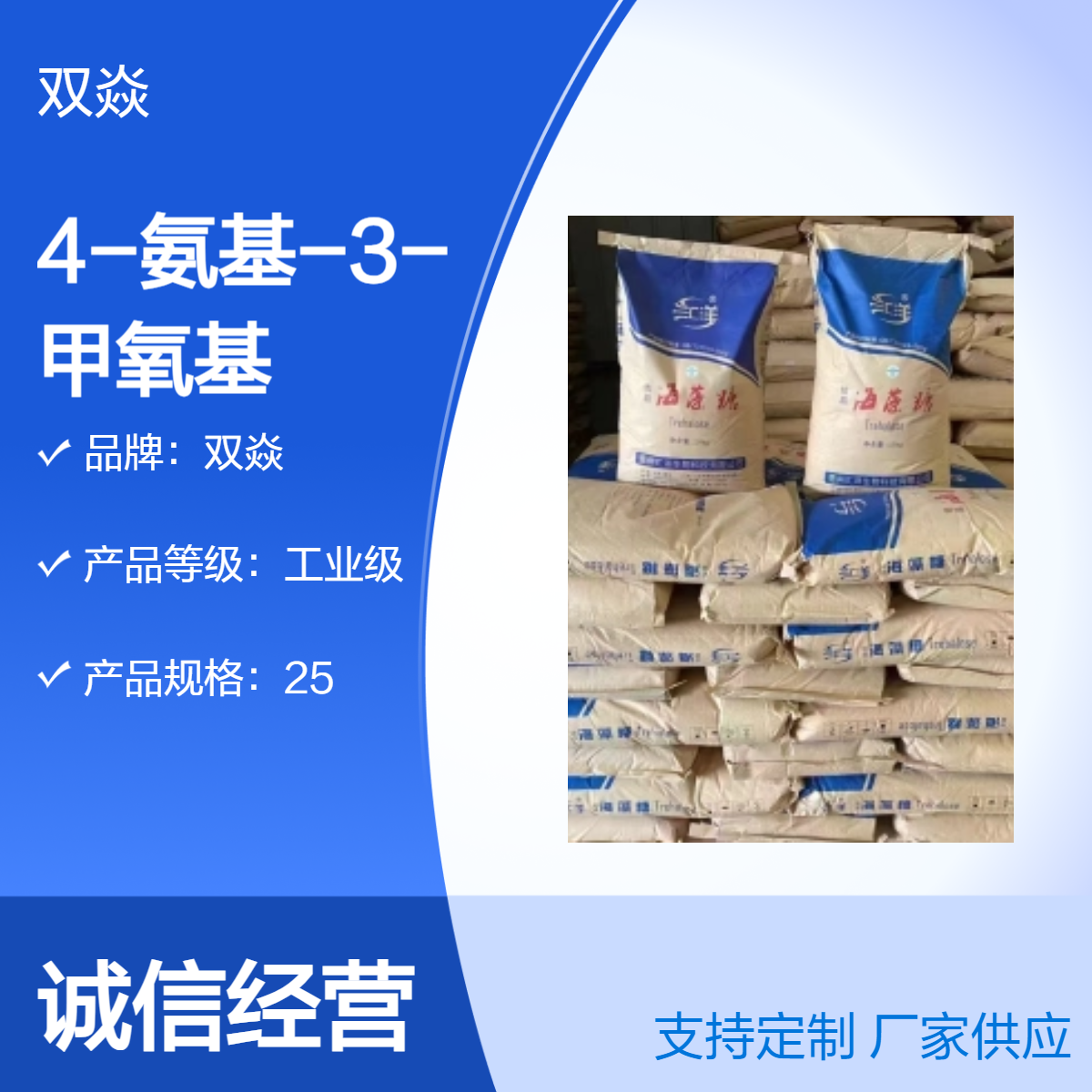 双焱 4-氨基-3-甲氧基苯甲酸CAS号2486-69-3国内生产供应