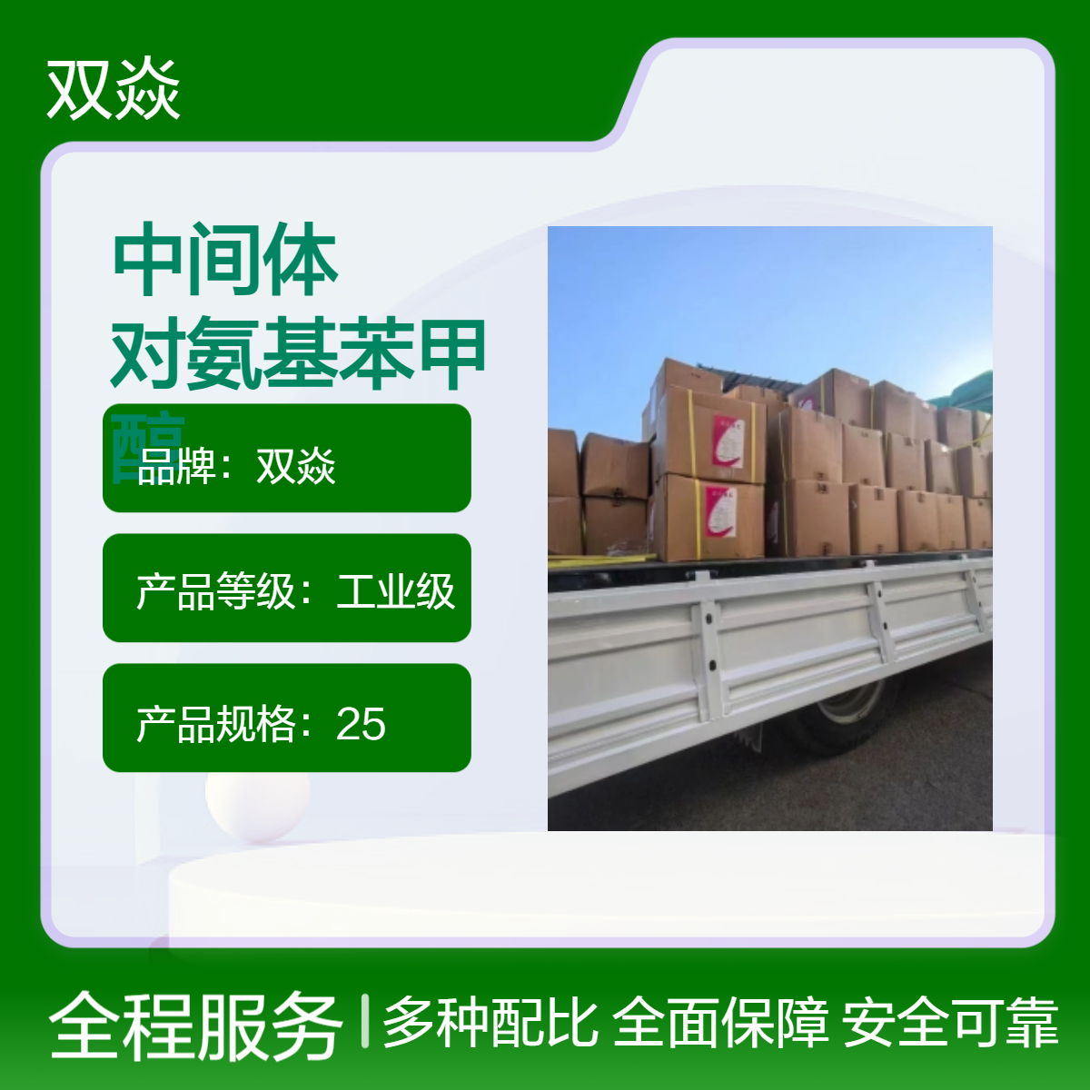 双焱化工中间体对氨基苯甲醇CAS号623-04-1国内生产供应