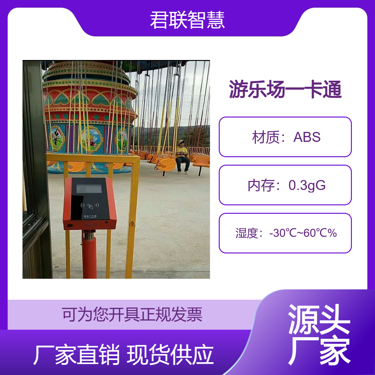huái běi游乐园刷卡系统 计时计次收费 闸机扫码验票核销，一卡通