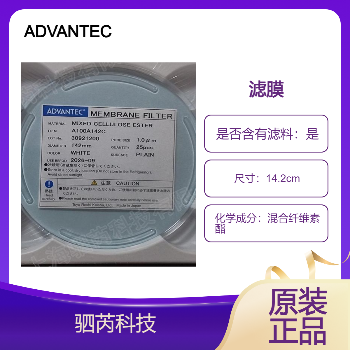 ADVANTEC东洋进口14.2cm圆片型混合纤维素酯滤膜