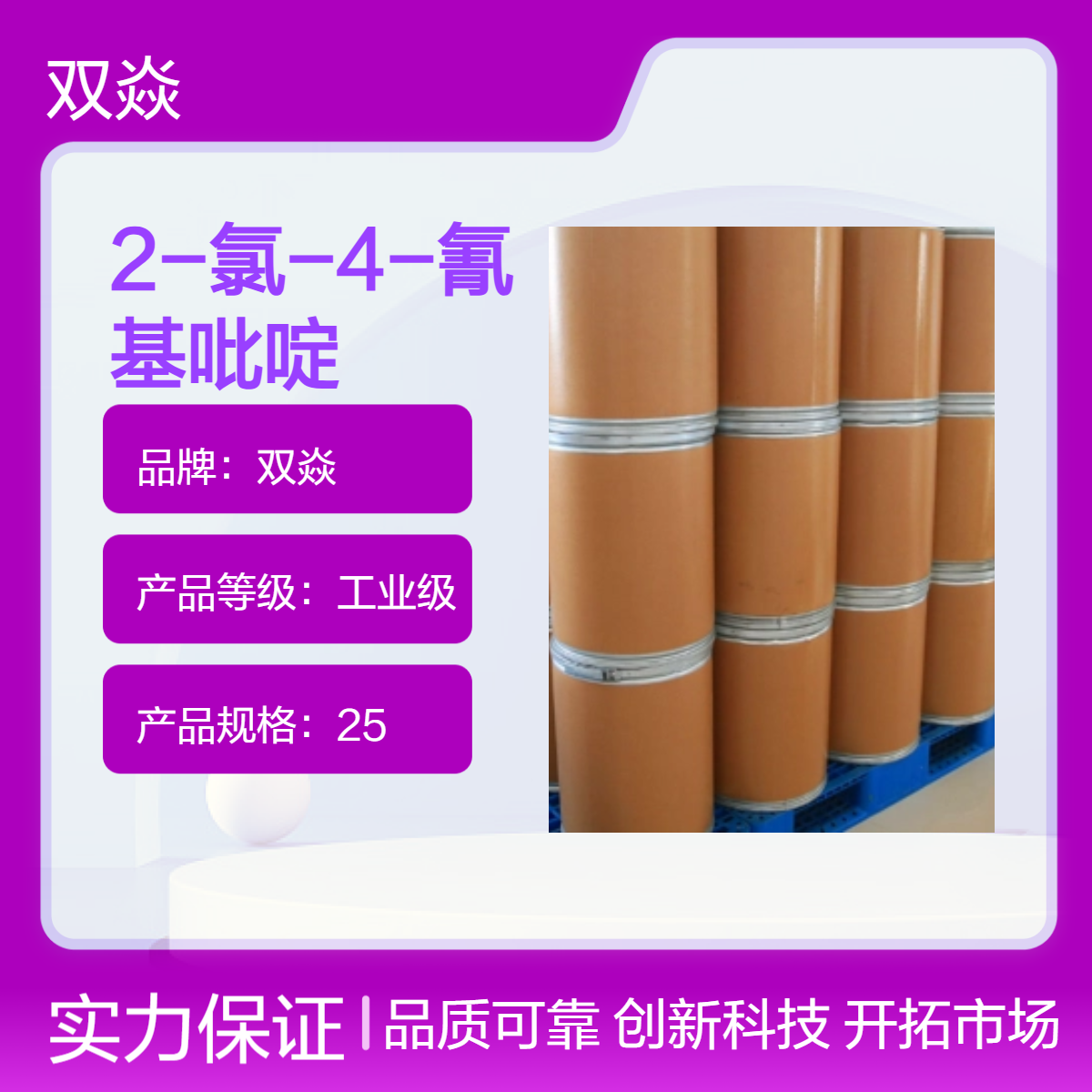 双焱2-氯-4-氰基吡啶CAS号33252-30-1国内生产供应