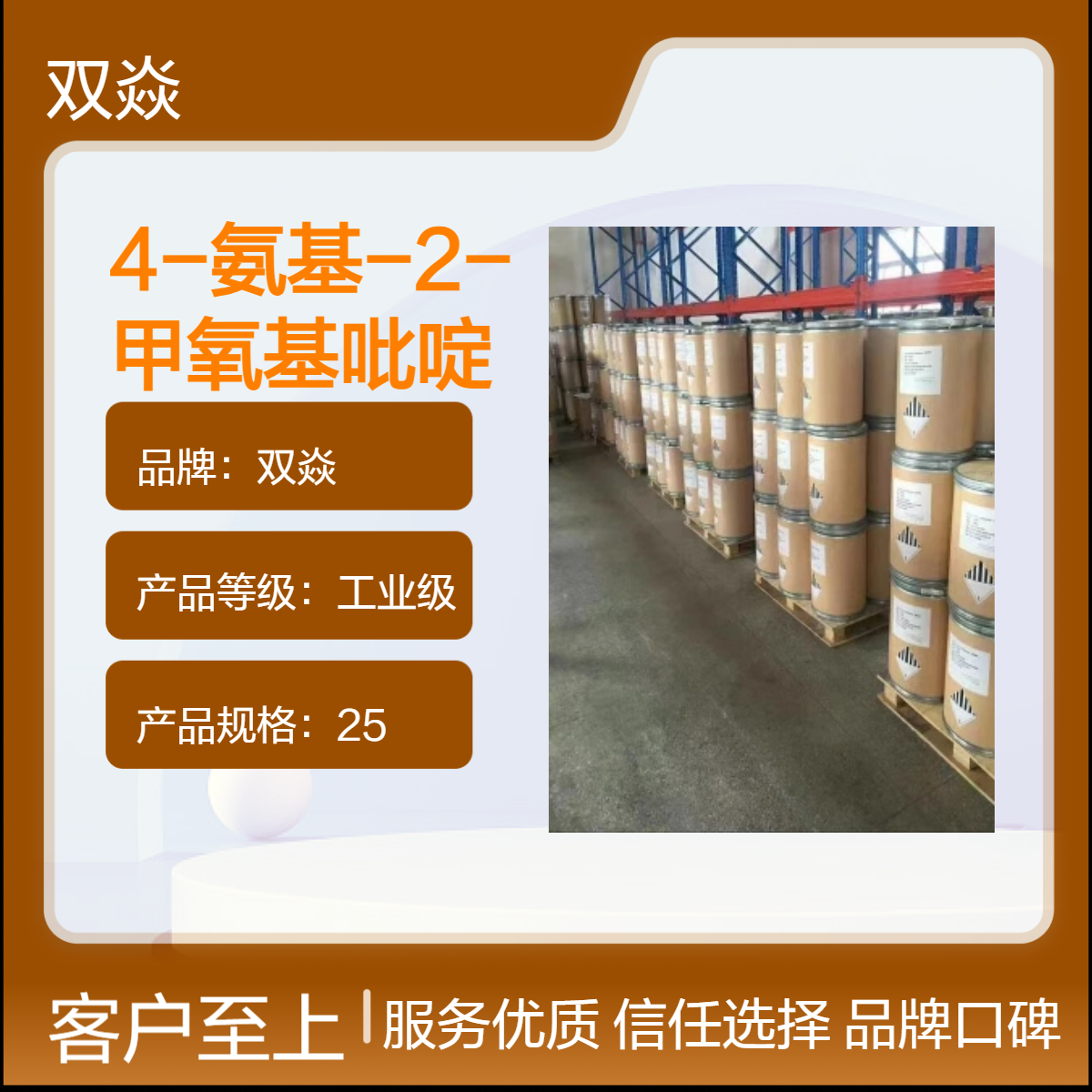 双焱4-氨基-2-甲氧基吡啶CAS号20265-39-8国内生产供应